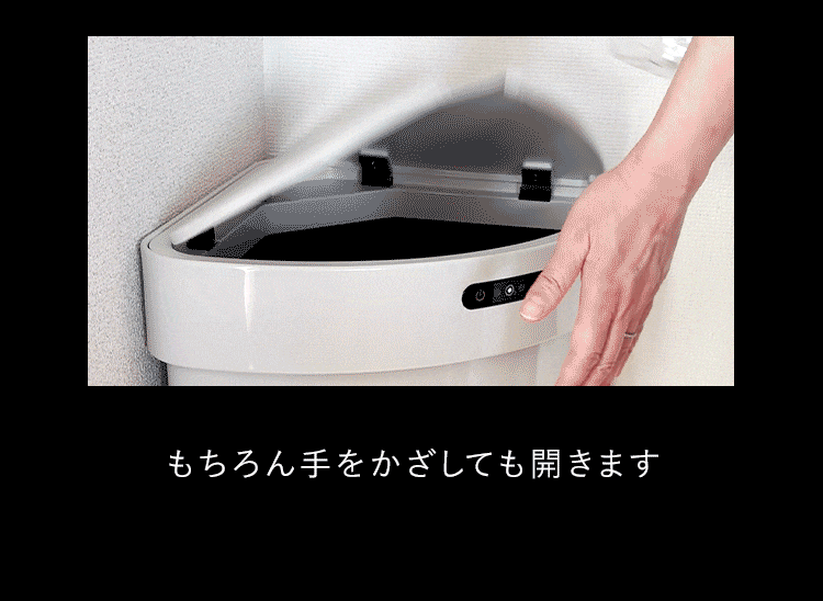 白いKADOBINに手をかざすと、左右のフタが開く様子