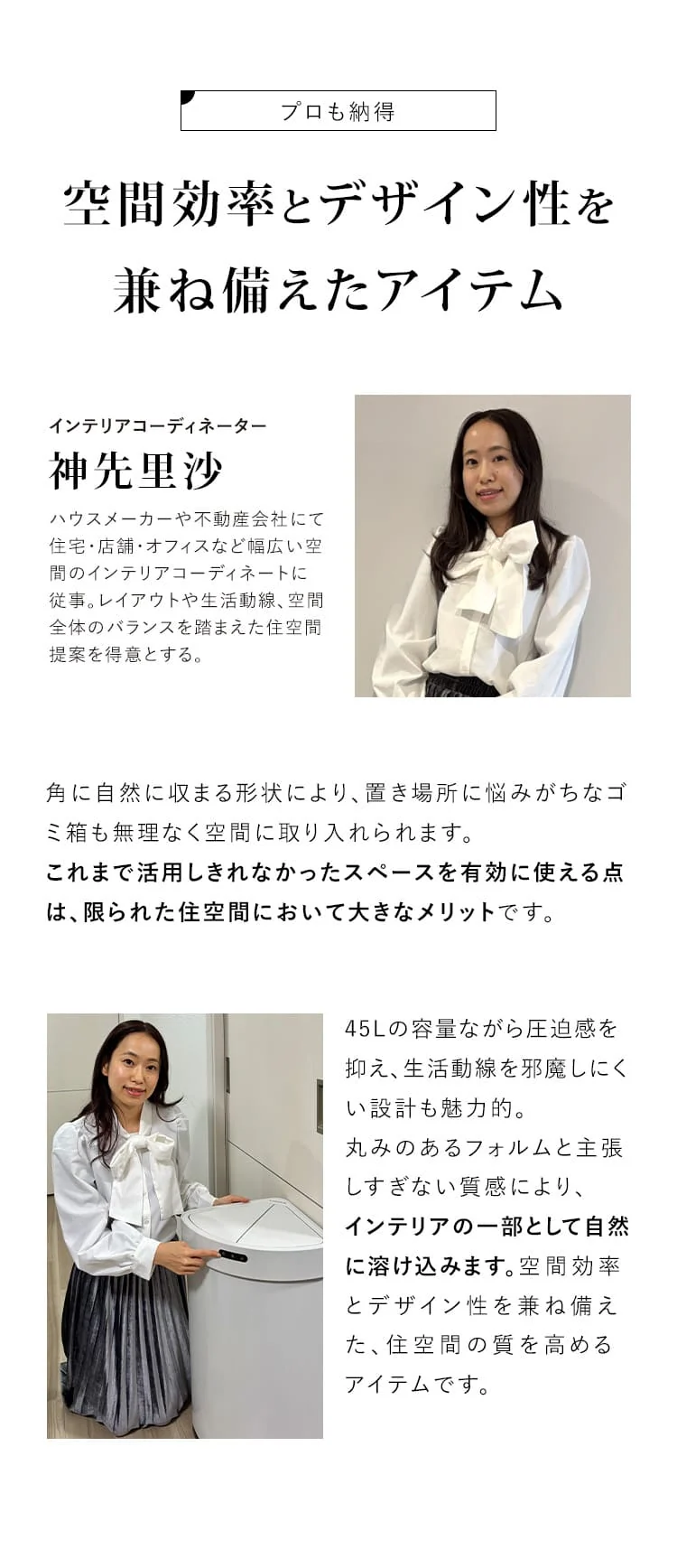 提供写真:白いKADOBINの隣に立つインテリアコーディネーターの神先里沙さん